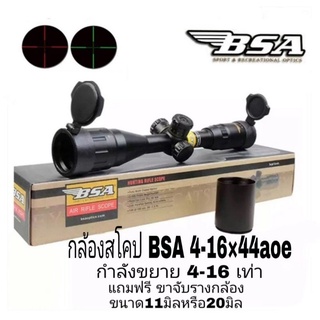 กล้องBSA 4-16x44AOE กำลังซูมได้ 4 ถึง 16 เท่าส่องได้ระยะไกล 50 ถึง 500 เมตร...ขนาดเส้นผ่านศูนย์กลางหน้าเลนส์ กว้าง44 มิล