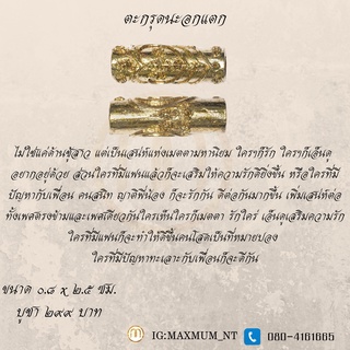 ตะกรุดนะอกแตก(อุดมวรสาร)