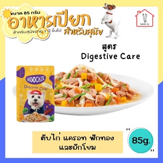 Moochie อาหารเปียกสุนัข แบบซอง สูตร Digestive Care ขนาด 85 กรัม