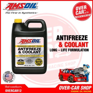 Amsoil Passenger Car &amp; Light Truck Antifreeze &amp; Coolant *สูตร Ethylene Glycol 50/50 น้ำยาหล่อเย็นสำหรับรถยนต์ผสมพร้อมใช้