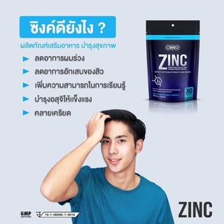 SALE อาหารเสริมขาดสารอาหาร OMG ZINC 30 Caps. โอเอ็มจี ซิงค์ (1 แคปซูล มีปริมาณซิงค์ 15 mg.) อาหารเสริมขายดี