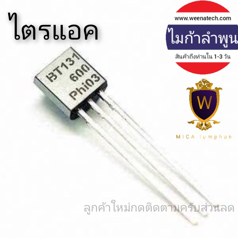 ไดเเอค Bt131-600 Bt131 600 Triac 131-6D สวิทช์ 600V 1A To-92 สินค้าคุณภาพ แหล่งผลิตจากอุตฯลฯ ไมก้าลำ