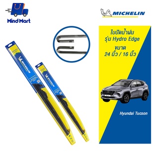 MICHELIN ใบปัดน้ำฝน มิชลิน รุ่น Hydro Edge Hyundai Tucson จัดชุด ขนาด 24นิ้ว/16 นิ้ว (สีดำ)