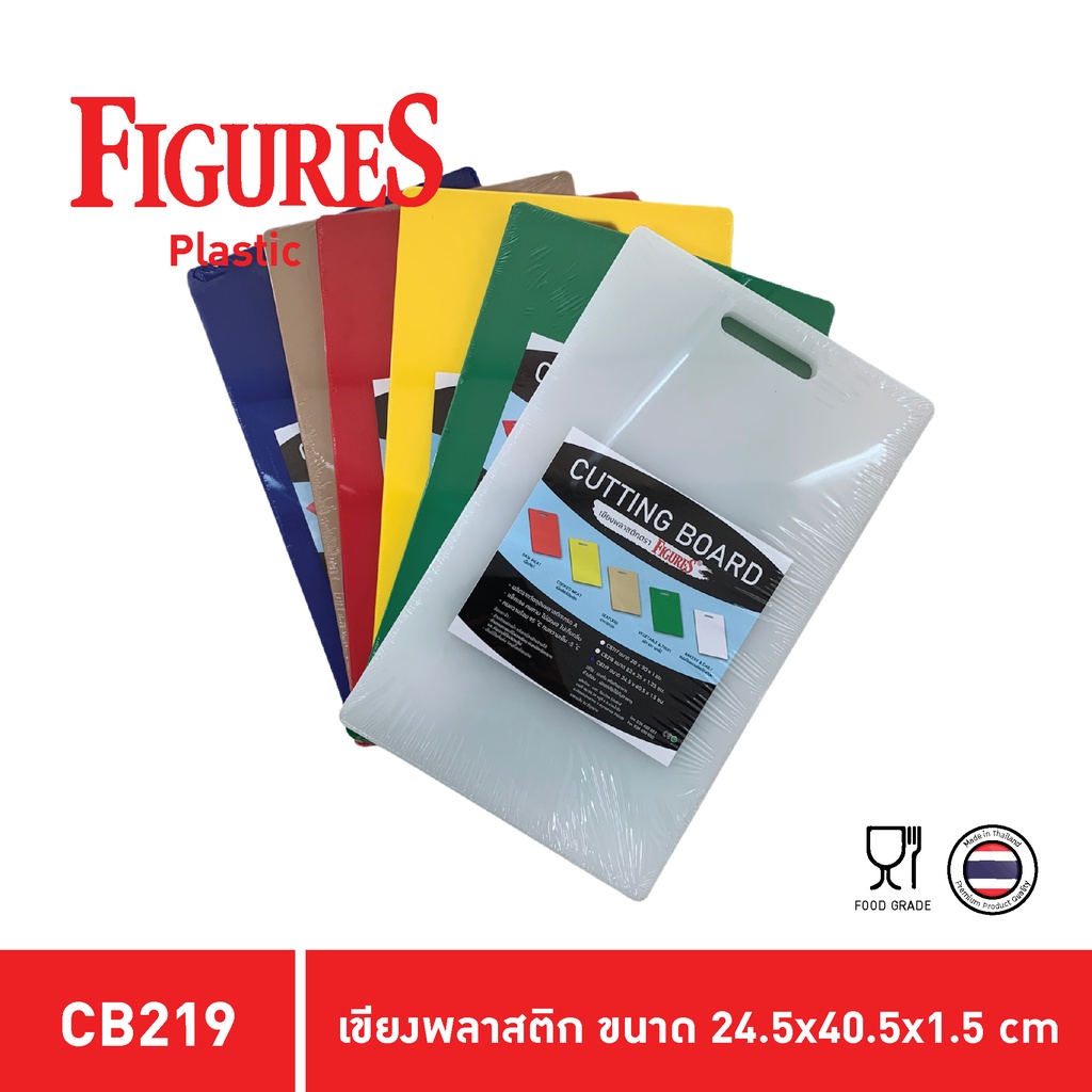 Figure เขียง เขียงสี เขียงพลาสติก เขียงพลาสติกหลายสี Food Grade ขนาด 24.5x40.5x1.5 cm รุ่น CB219