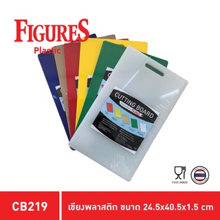 Figure เขียง เขียงสี เขียงพลาสติก เขียงพลาสติกหลายสี Food Grade ขนาด 24.5x40.5x1.5 cm รุ่น CB219