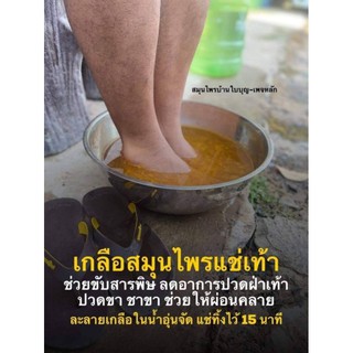สมุนไพร​แช่​เท้า​บ้าน​ใบบุญ​