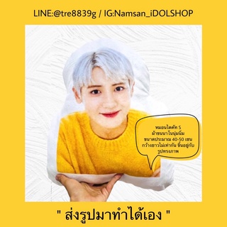 หมอนไดคัท S (ส่งรูปมาทำได้เอง)