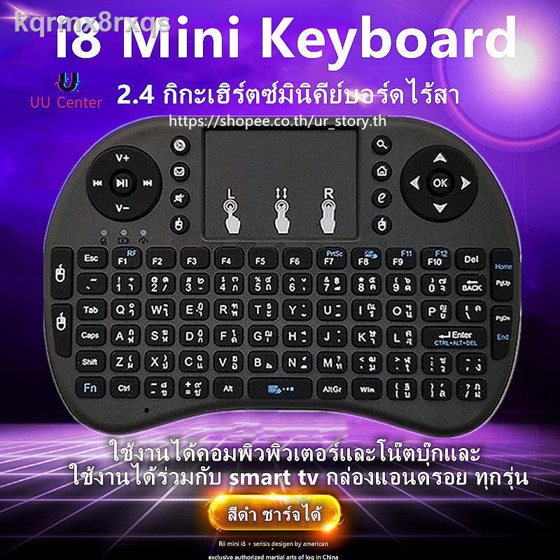 ﹊◑Wireless keyboard แป้นพิมพ/Mini แป้นพิมพ์ภาษาไทย 2.4 Ghz Touch pad คีย์บอร์ด ไร้สาย มินิ ขนาดเล็ก i8