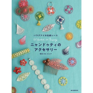 หนังสือญี่ปุ่น - งานลูกไม้ Paraguay 9784416517284