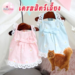 เดรสสัตว์เลี้ยง เสื้อสัตว์  เดรสแมว ชุดหมา ชุดสุนัข กระโปรงแมว Spaghetti Pet Dress