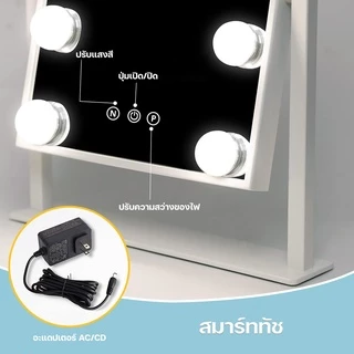 กระจก แต่งหน้า Hollywood makeup mirror มีไฟ LED ปลั๊ก USB ปุ่มหน้าจอสัมผัส 3 ไฟ