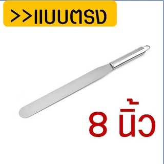 🔥ส่งฟรี🔥 สปาตูล่า สเตนเลสแท้(ทั้งชิ้น) Winner แบบตรง/แบบงอ ขนาด4 6 8 10นิ้ว ที่ปาดเค้ก ที่ปาดหน้าเค้ก มีดปาดเค้ก สปาตูลา