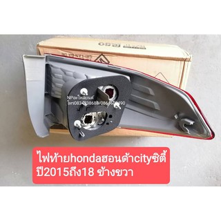 ไฟท้ายhondaฮอนด้าcityซิตี้ ปี2015ถึง18 ข้างช้าย/ขวา