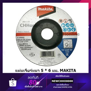 MAKITA ใบเจียร์เเหล็ก 5 นิ้ว หนา 6 มิล แท้ A-80933 (125x6x22.23)