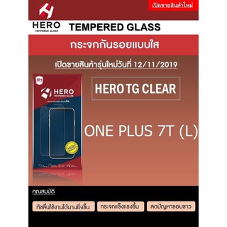 HERO Tempered Glass กระจกกันรอย กระจกนิรภัย รุ่นคุ้มค่า ราคาถูก (ของแท้100%) สำหรับ ONE PLUS 7T