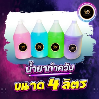 น้ำยาเครื่องทำควัน น้ำหอม ปาร์ตี้ ผับ น้ำยาสโมค สำหรับเครื่อ…