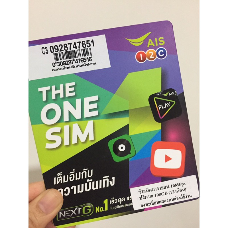 SIM Card AIS -Internet ไม่อั้น