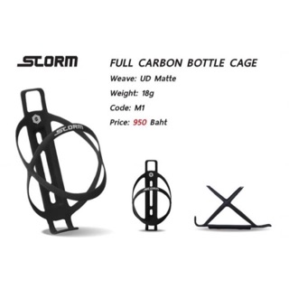 ขากระติกน้ำคาร์บอน Storm carbon