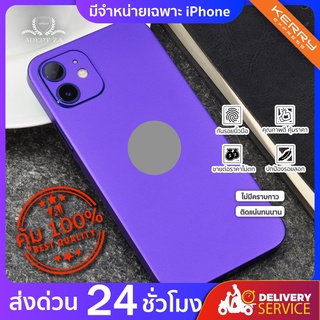 1แถม1 ฟิล์มกันรอยด้านหลัง+ขอบข้าง+บนล่าง กันเคสกัด สีม่วง มีทุกรุ่น