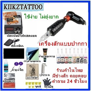 Tattoo Machine ชุดเครื่องฮอค SET 3