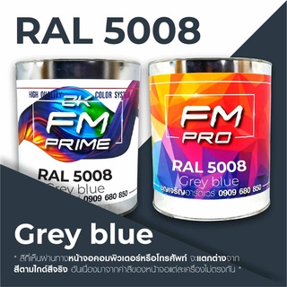 สี RAL5008 / RAL 5008 Grey blue