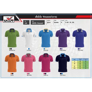 VARA 109  เสื้อโปโลคอปกชาย  แต่งปกแขนซิกเนเจอร์