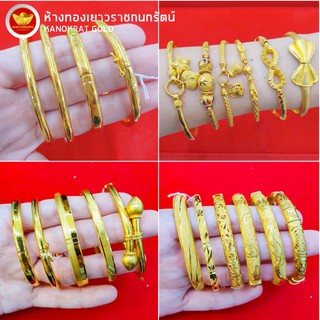 KNR กำไลมือทอง 1 บาท (มีหลายรูป)