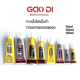 กาวT7000 T8000 E8000 กาวติดหน้าจอมือถือฟ้าหลัง 15ml/50ml/110ml กาวใส, ดำ