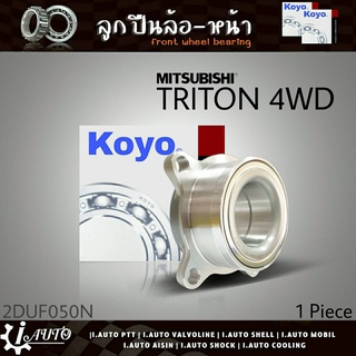 ลูกปืนล้อหน้า MITSUBISHI Triton 4WDไตรตัน 4wd ยี่ห้อ KOYO ( รหัส. 2DUF050N7 ) ( 2DUF050N-7MGPZ ) 1ลูก