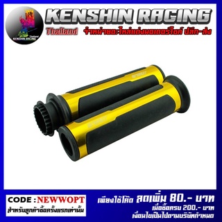 ปลอกมือยาง + ไส้เร่ง CNC SPEEDY รุ่น Z-250SL  (4414065001)