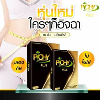 พิชชี่พลัส pichyplus ลดน้ำหนักกระชับสัดส่วน