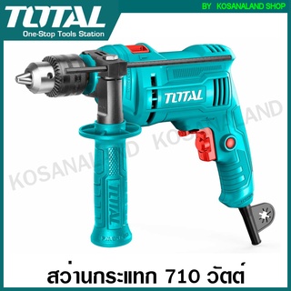 Total สว่านกระแทก 710 วัตต์ รุ่นงานหนัก รุ่น TG107136 ( Impact Drill ) สว่านเจาะคอนกรีต สว่านเจาะกระแทก สว่านเจาะปูน