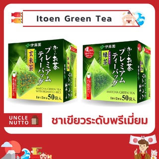 Itoen Genmaicha Premium Green Tea (Uji matcha) ถุงปิรามิด ชาเขียวญี่ปุ่นแท้ 100% อูจิชา