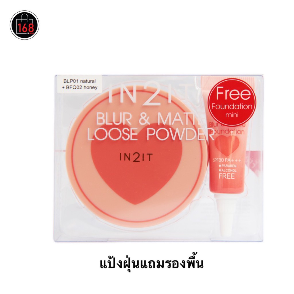 ✅ถูก/แท้📍แป้งฝุ่นแถมรองพื้น(02)📍 IN2IT Blur&Matte Loose Powder BLP01+BFQ02อินทูอิท แป้งฝุ่นเบลอผิว B