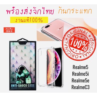 [พร้อม​ส่งจากไทย]เคสใสกันกระแทก Atouchbo รุ่น REALME 5/REALME5I/REALME5E/REALME C3