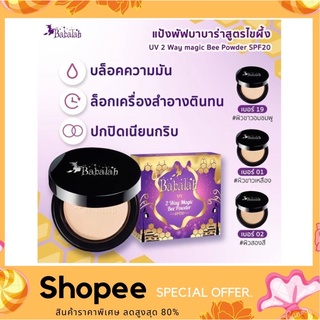 Babalah UV 2 Way Cake Magic Bee Powder SPF20++ แป้งบาบาร่าไขผึ้ง ยูวี ทูเวย์ เมจิคบี พาวเดอร์