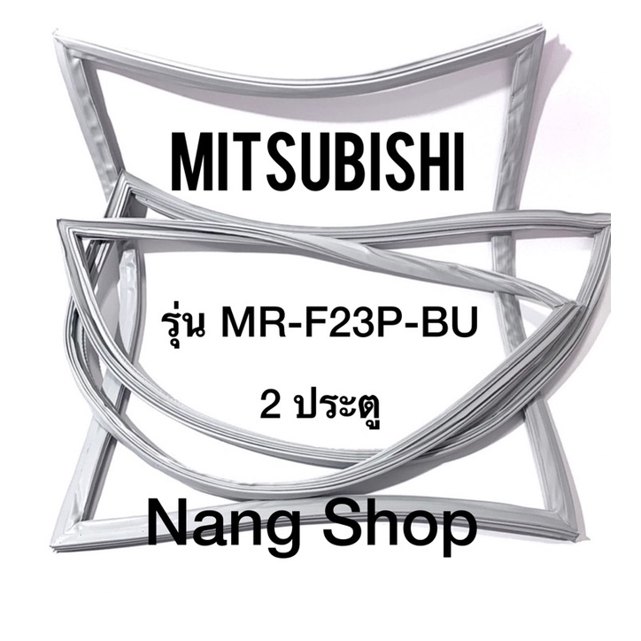 ขอบยางตู้เย็น Mitsubishi รุ่น MR-F23P-BU (2 ประตู)