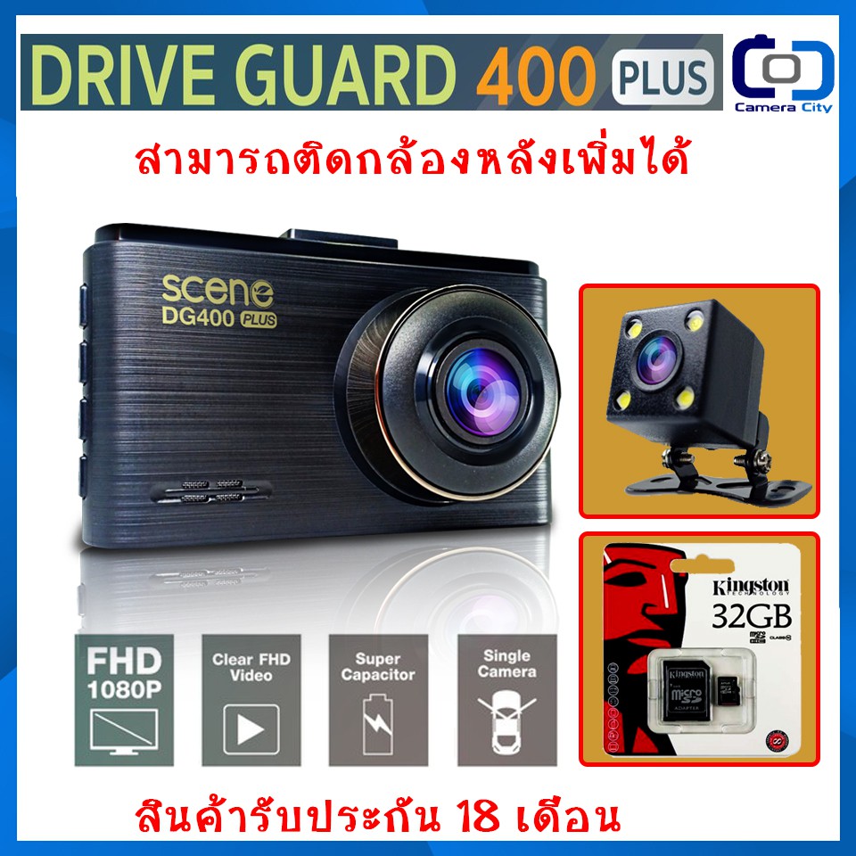 กล้องติดรถยนต์ SCENE Drive Guard 400 Plus กล้องหน้า หลัง มี WIFI รับประกัน 18 เดือน