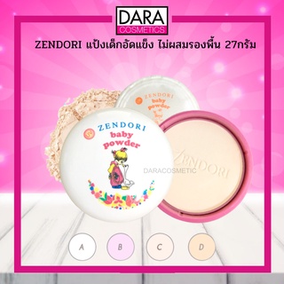 ✔ถูกกว่าห้าง✔ ZENDORI Baby Powder เซนโดริ แป้งเด็กอัดแข็ง ไม่ผสมรองพื้น 27กรัม ของแท้ 100% DARA