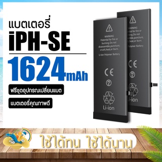 แบต iPh SE ความจุ1624mAh ฟรีไขควงและอุปกรณ์เปลี่ยนแบต AK4263 แบตSE Battery Ise แบตมือถือ แบตโทรศัพท์