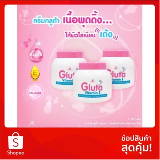 ใหม่ ! AR Gluta Vitamin E Moisturizing Collagen Cream โลชั่นเนื้อพุดดิ้งชมพู สูตรผสมกลูต้า วิตามิน อี และคอลลาเจนเข้มข้น