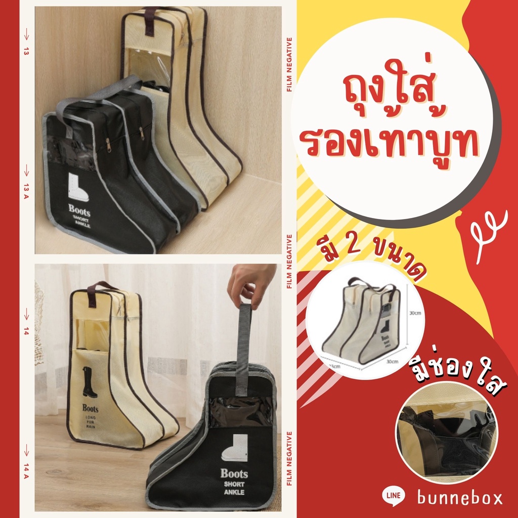 ถุงเก็บรองเท้าบู้ท กันฝุ่น ระบายอากาศได้ดี
