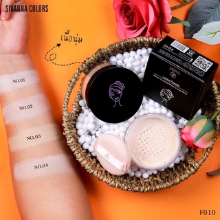 แป้งฝุ่น Sivanna Loose Powder