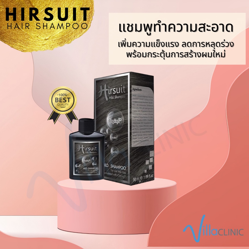 Hirsuit Mild Shampoo เฮอร์ซูท มายด์ แชมพู (50ml)