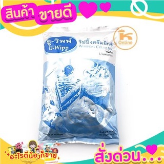 สินค้าขายดี วิปปิ้งครีม ยูวิพพ์ ชนิดจืด 500 ก. ผงวิปปิ้งครีม ผงทำวิปปิ้งครีม