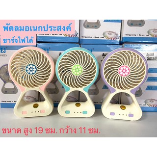 Mini Small fan พัดลมขนาดเล็ก พัดลมพกพา พัดลมลมแรง ชาร์จไฟได้