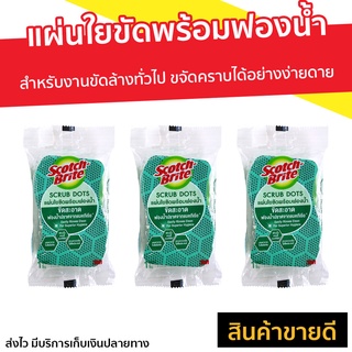 🔥แพ็ค3🔥 แผ่นใยขัดพร้อมฟองน้ำสครับ Scotch-Brite สครับดอททั่วไป - สก๊อตไบร์ท สกอตไบร์ท ฟองน้ำล้างจาน แผ่นใยขัด ฟองน้ำ