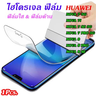 ฟิล์มไฮโดรเจล Huawei  nova7 5g/nova7i/nova7pro5g/nova7se5g/nova8/nova8pro/nova8se