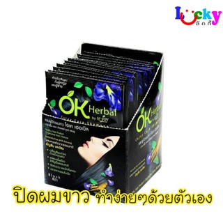 โอเค เฮอเบิล แชมพูปิดผมขาว สีดำ 30มล. 12 ซอง
