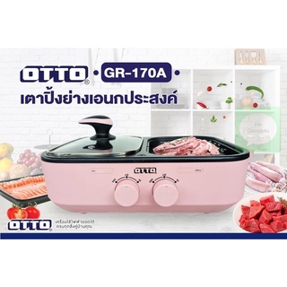 OTTO , Oxygen เตาปิ้งย่าง เตาสุกี้เอนกประสงค์ เตาสุกี้บาร์บีคิว รุ่น GR 170A  GR-170A,GR-172A GR 172A